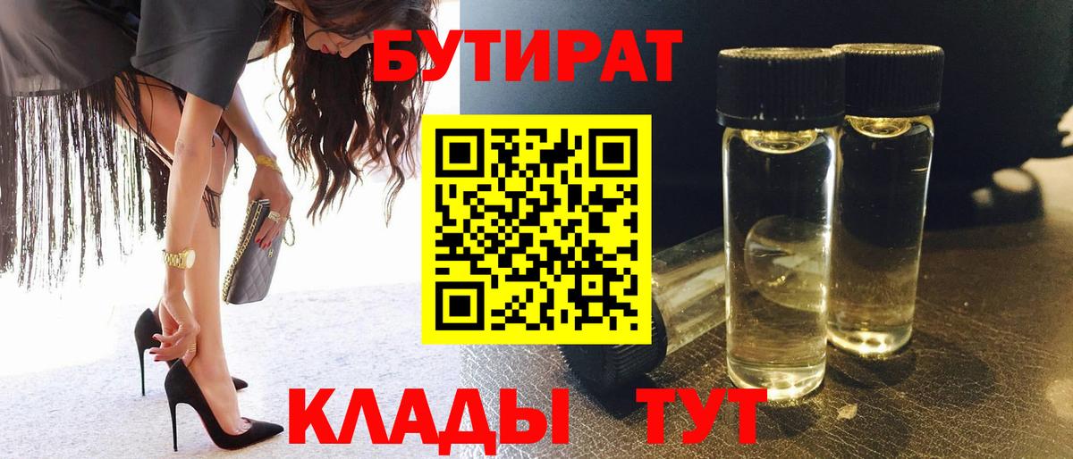 Бутират BDO 33% Миллерово
