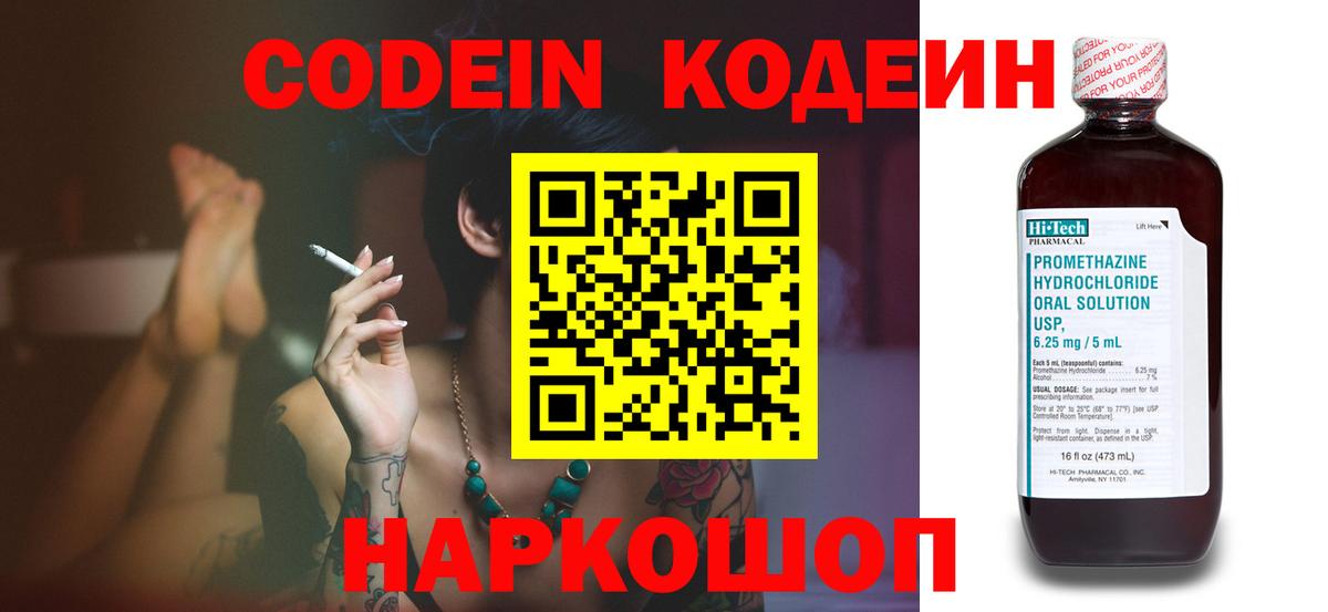 Кодеин Purple Drank  Кодеиновый сироп Lean Purple Drank  Миллерово  Вход с VPN 
