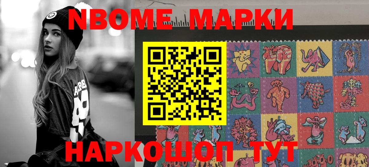 Марки 25I-NBOMe 1500мкг Миллерово