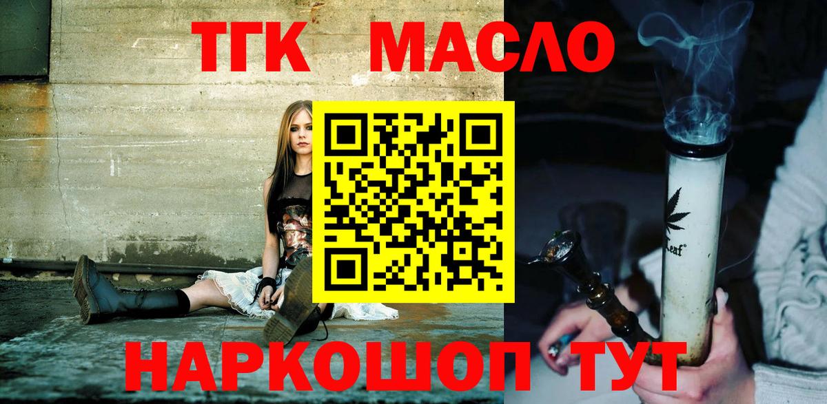 Миллерово  Дистиллят ТГК THC oil  Вход с VPN  ТГК концентрат 